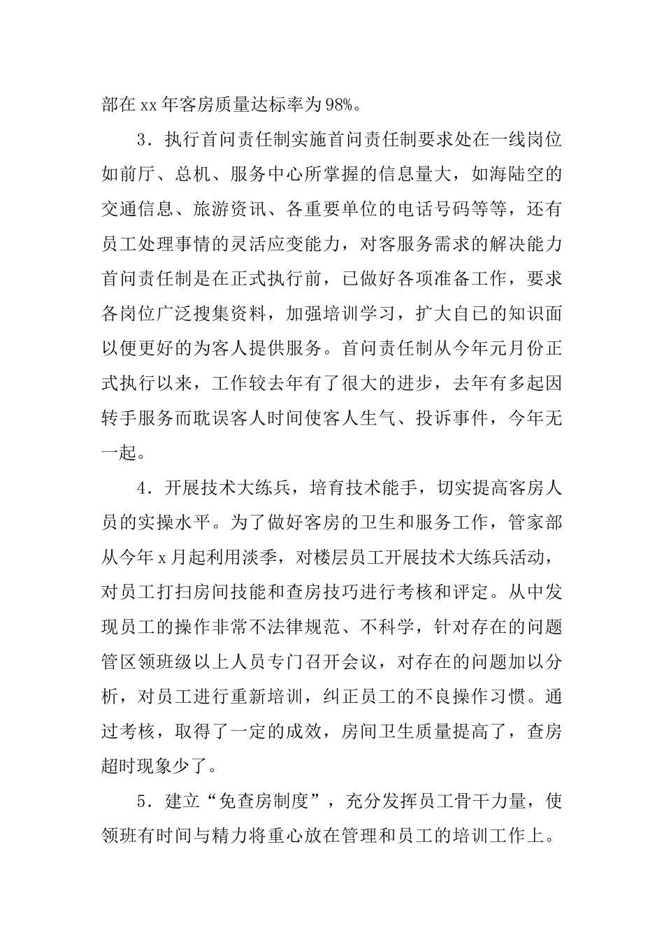 酒店前台年度工作总结_第2页