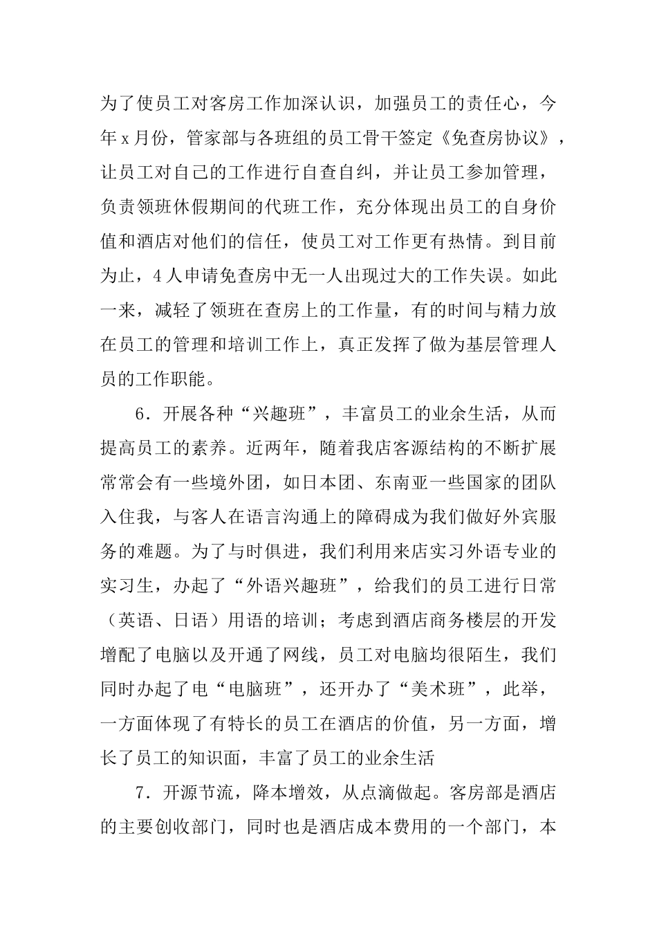 酒店前台年度工作总结_第3页