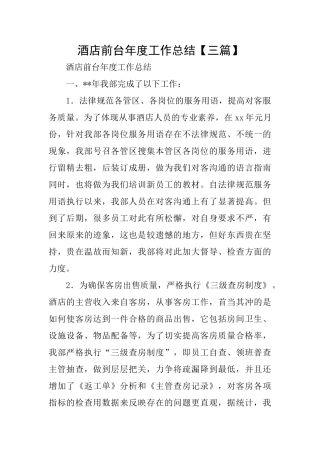 酒店前台年度工作总结