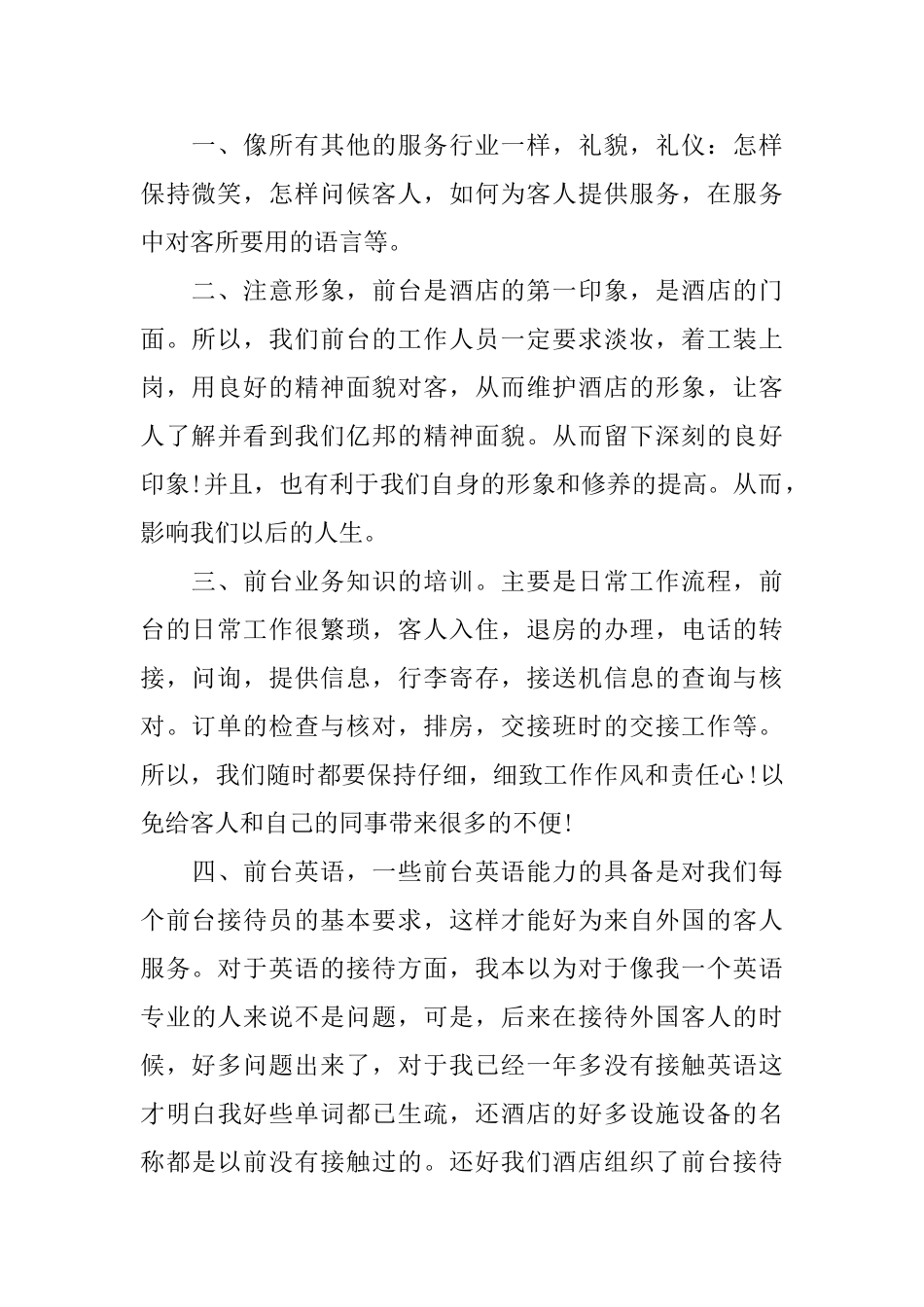 酒店前台接待工作总结_第2页