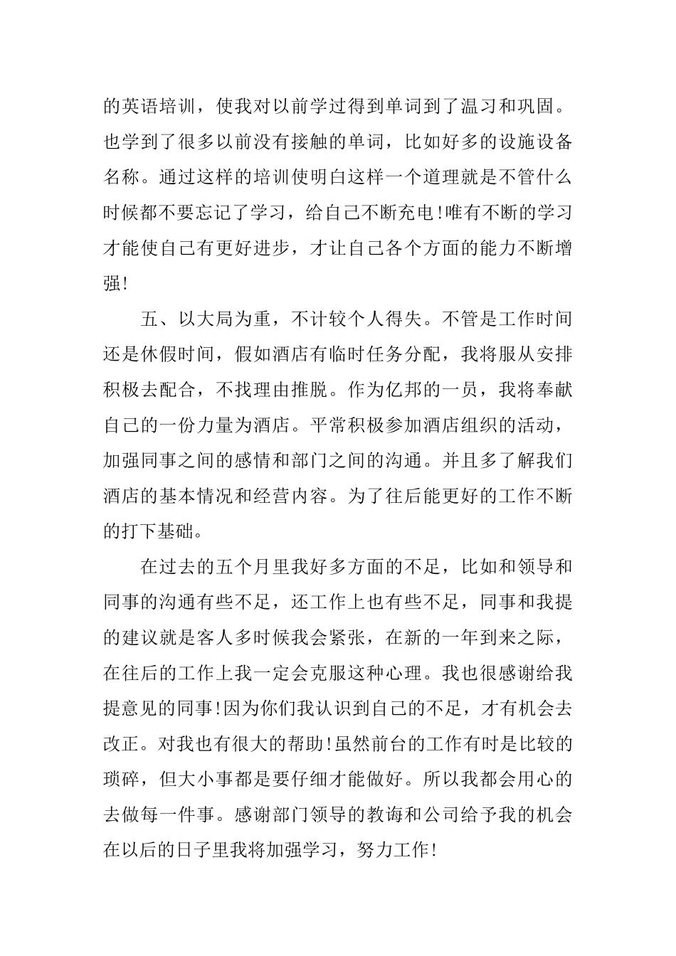 酒店前台接待工作总结_第3页