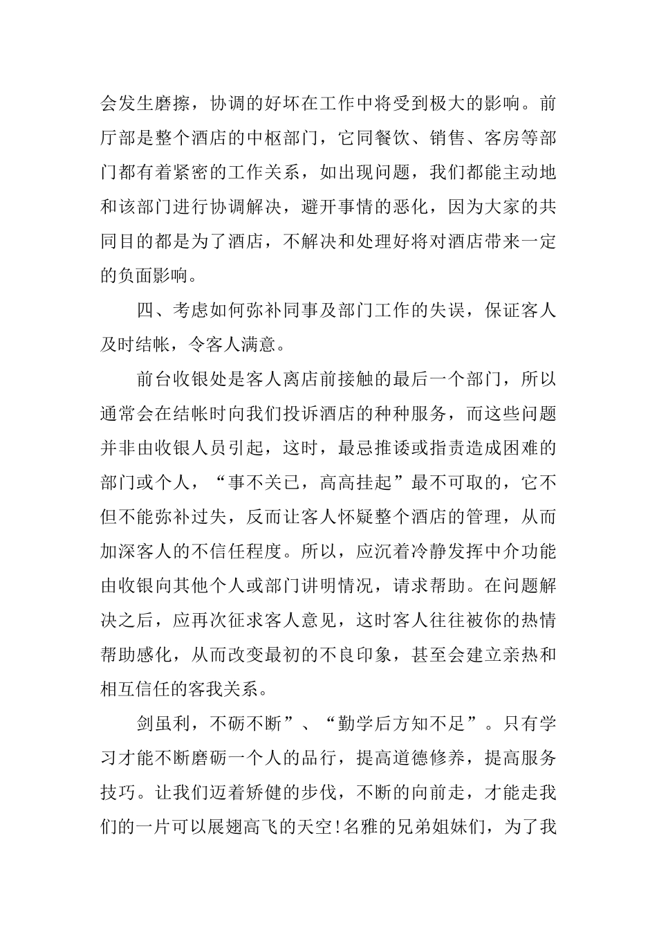 酒店前台工作总结的范文_第3页