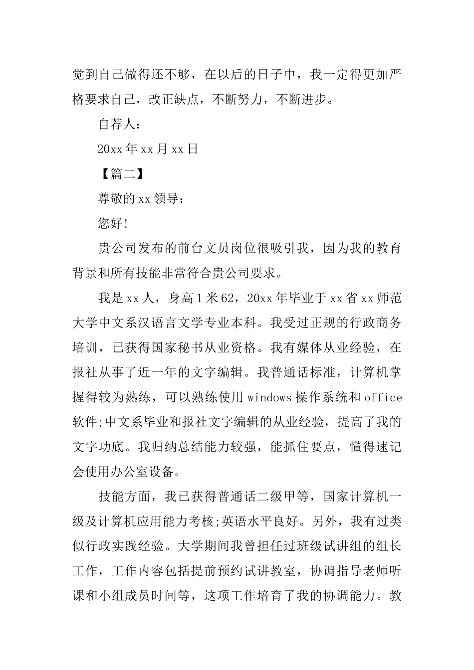 酒店前台接待工作自荐信范文大全_第2页