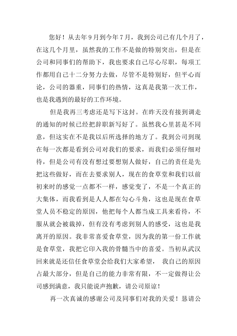 酒店前台收银辞职报告7篇_第3页