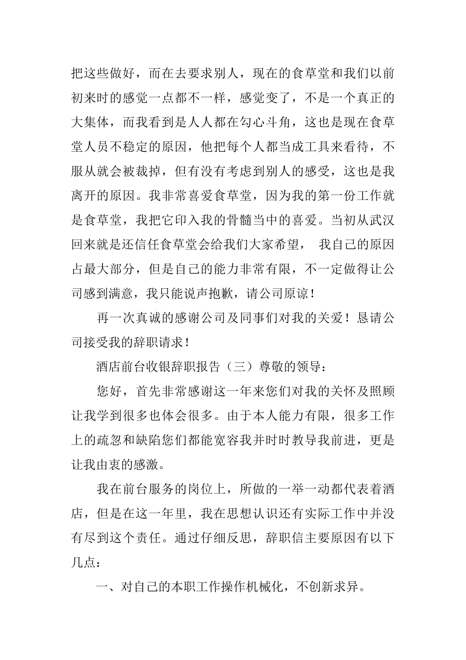 酒店前台收银辞职报告_第2页