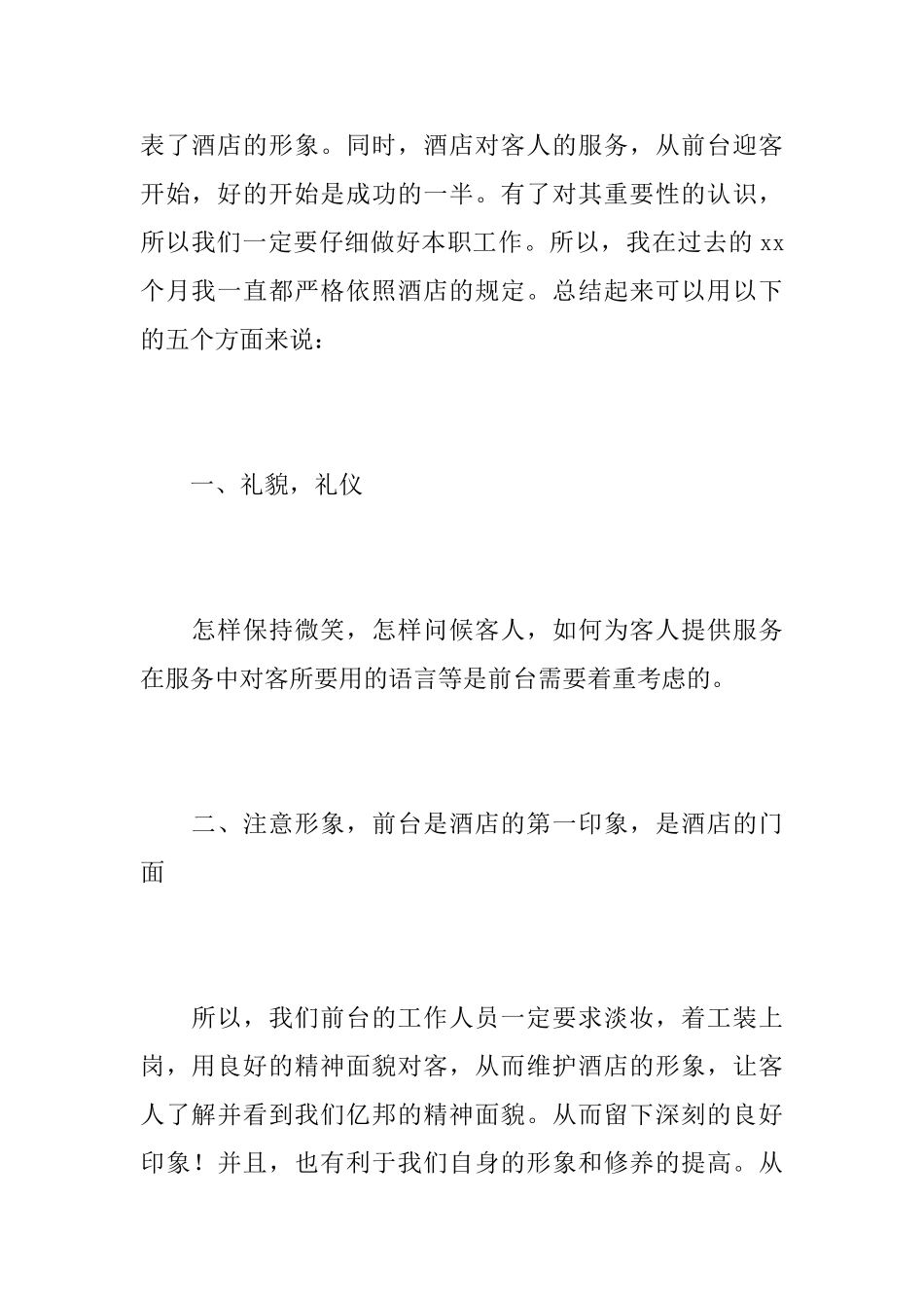 酒店前台年度个人总结范文_第2页