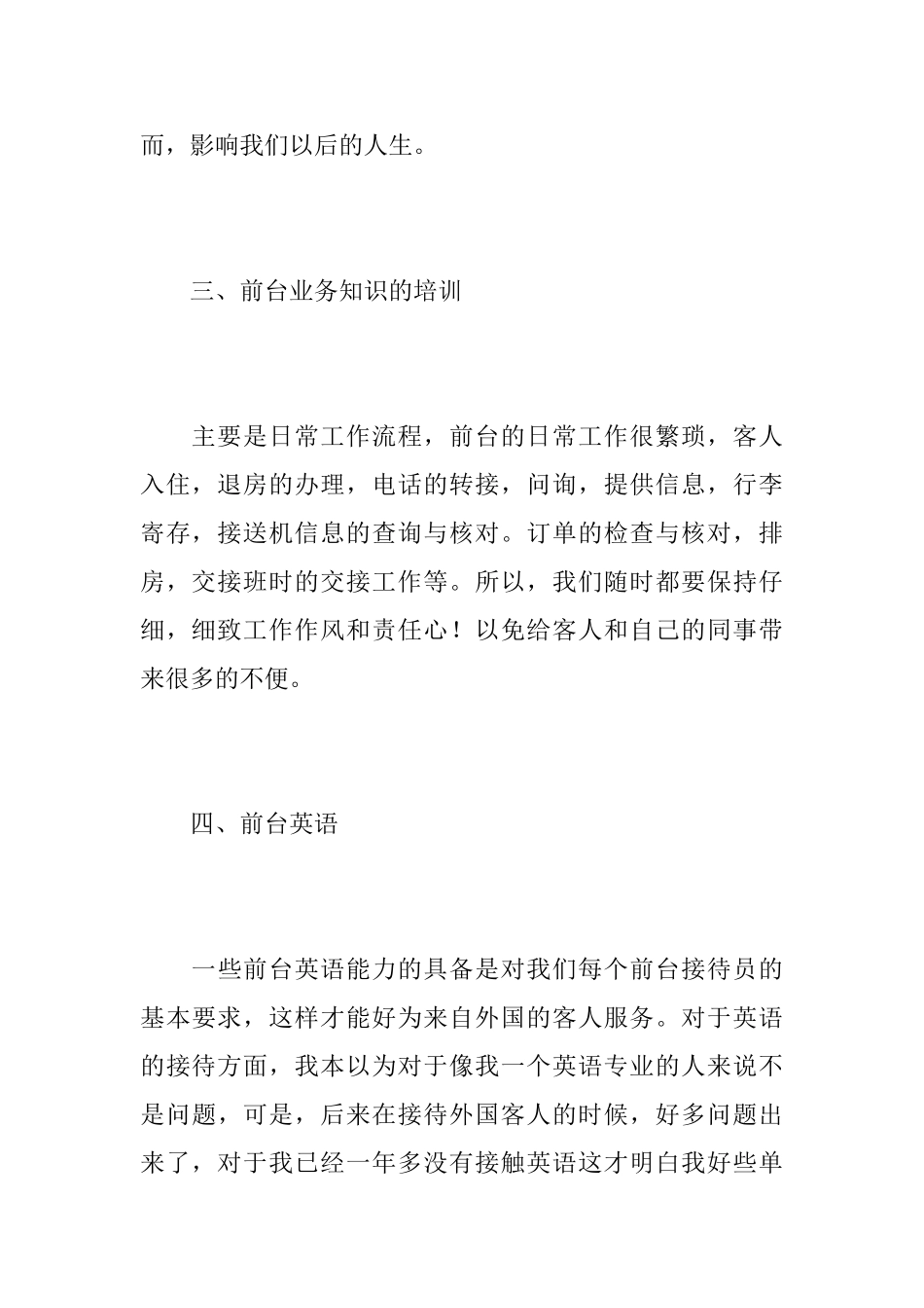 酒店前台年度个人总结范文_第3页