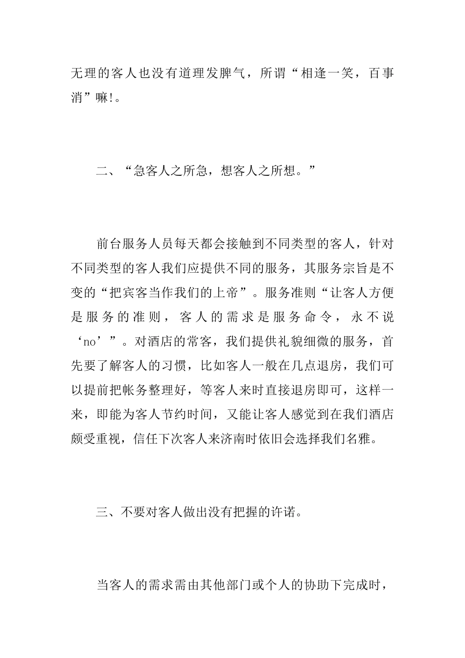 酒店前台收银员年度工作总结_第2页