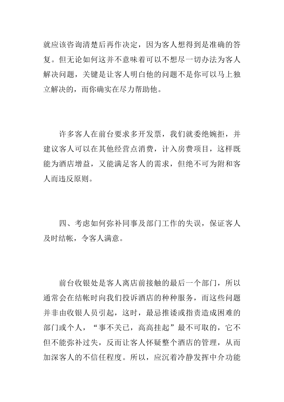 酒店前台收银员年度工作总结_第3页