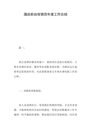酒店前台收银员年度工作总结