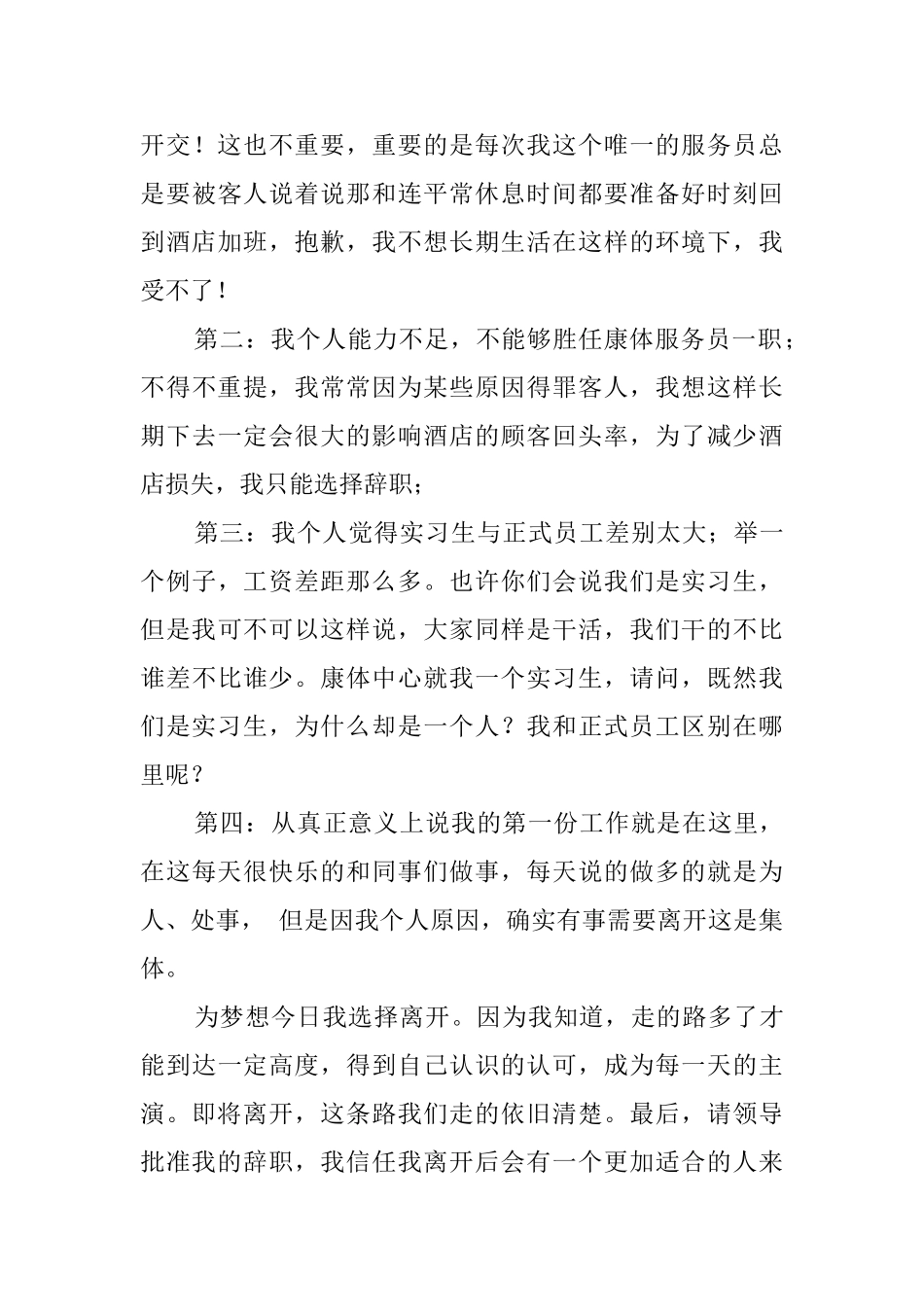 酒店前台的辞职报告范文_第3页