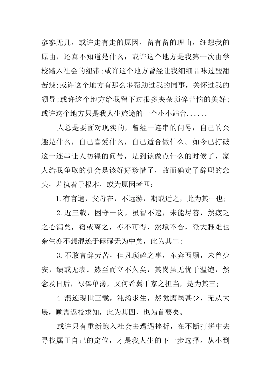 酒店前台的辞职报告范文8篇_第2页