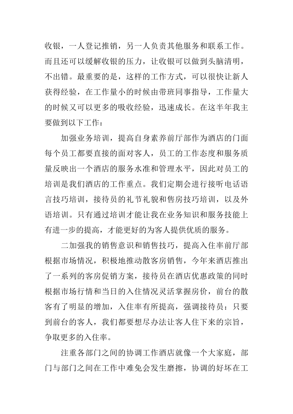 酒店前台的工作总结范文_第2页