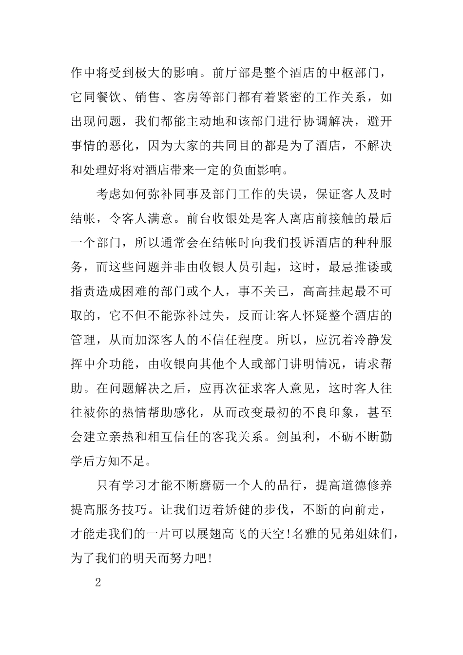 酒店前台的工作总结范文_第3页