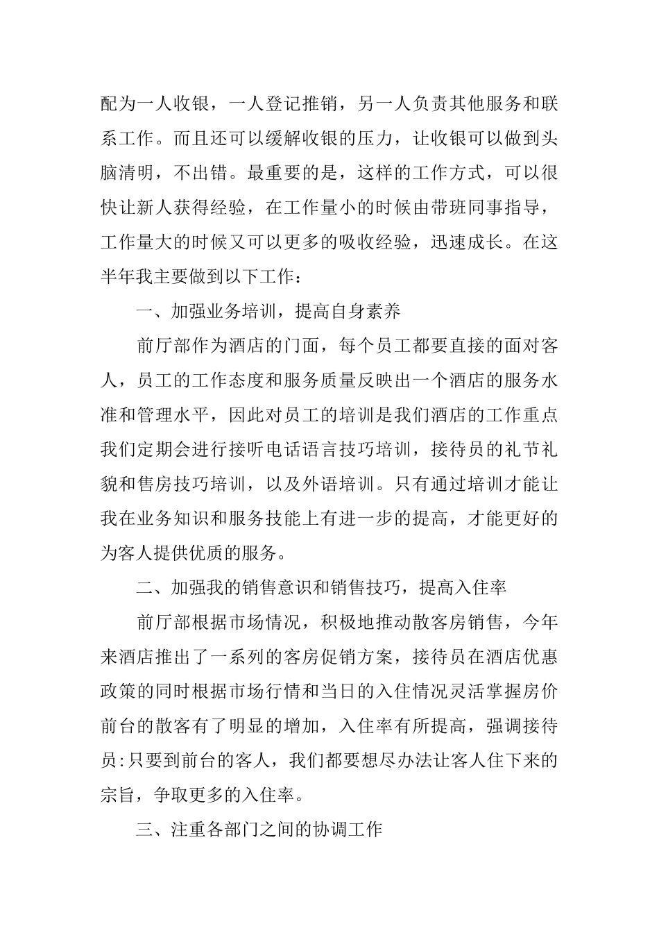 酒店前台接待年终个人总结范文_第2页