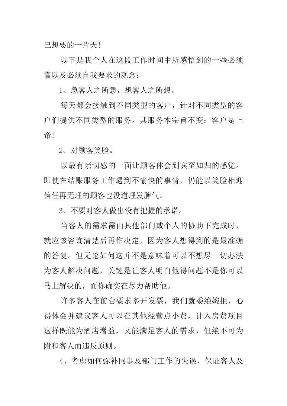 酒店前台收银工作总结范文_第2页