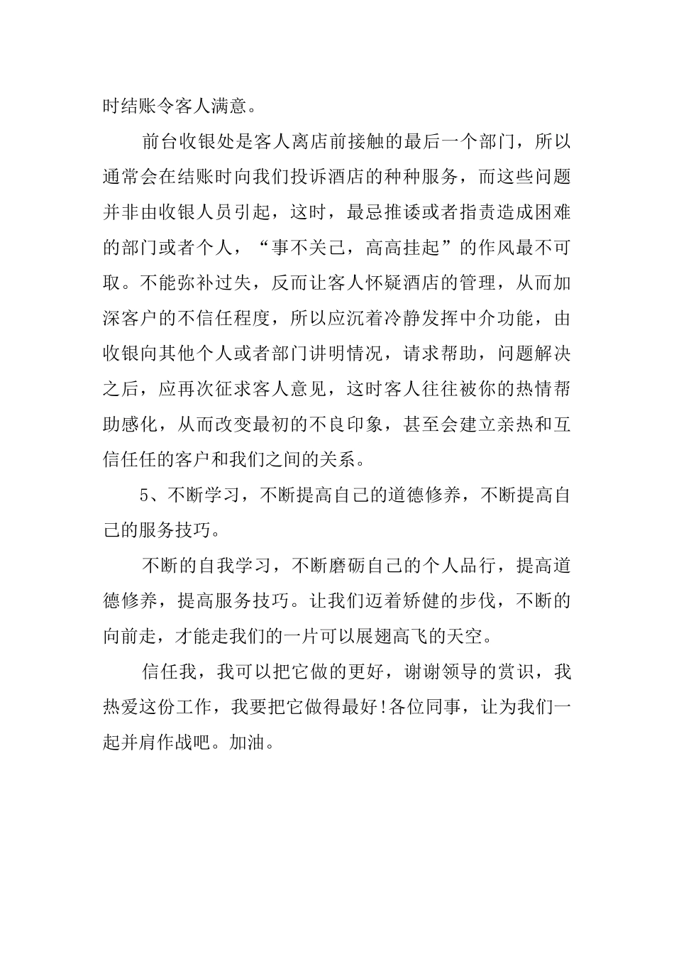 酒店前台收银工作总结范文_第3页