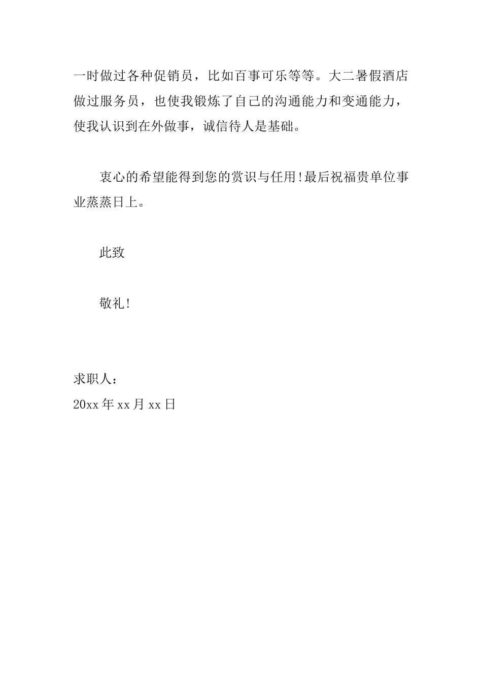 酒店前台求职信范文大全_第2页
