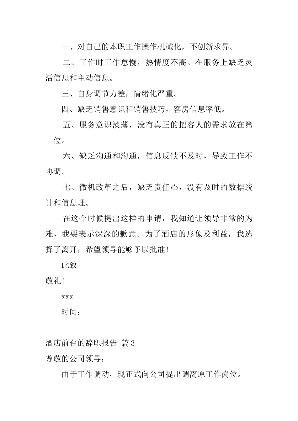 酒店前台的辞职报告_第3页