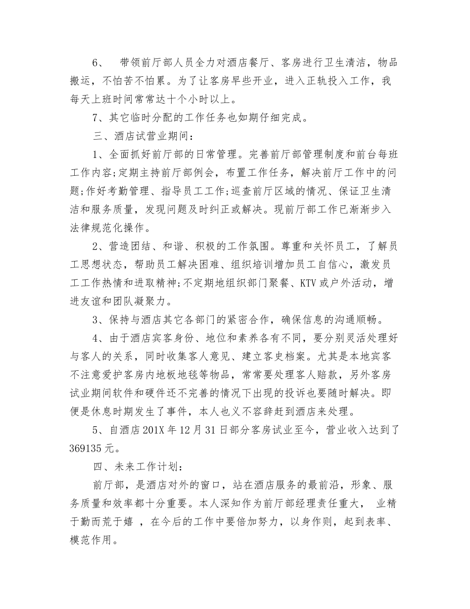 酒店前台经理述职报告_第2页