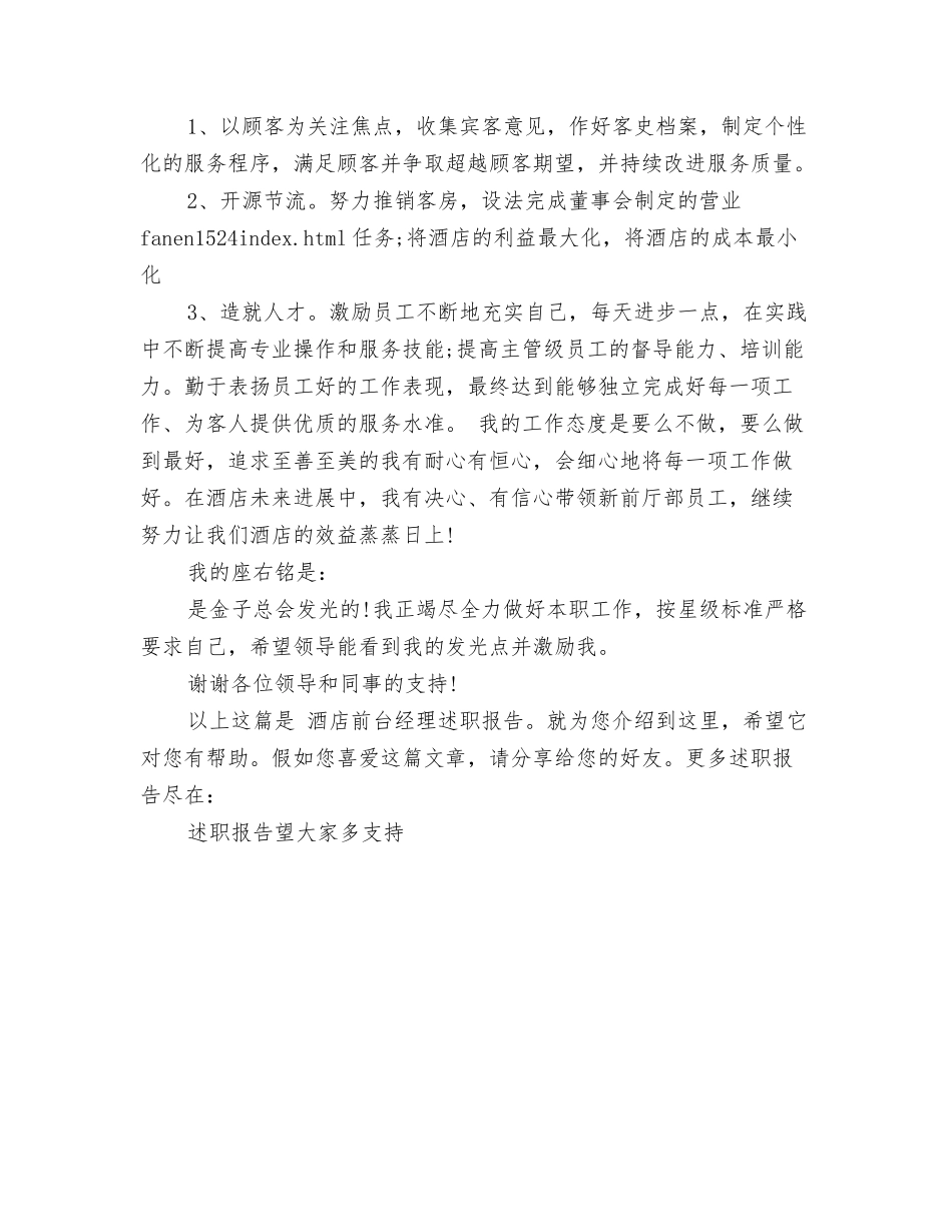 酒店前台经理述职报告_第3页