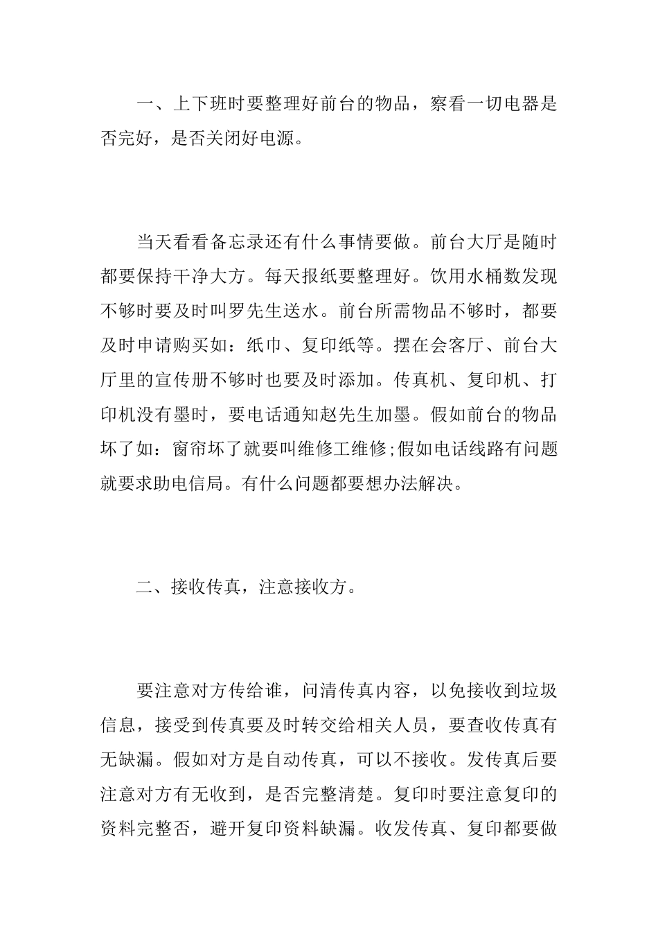 酒店前台试用期个人总结范文_第2页