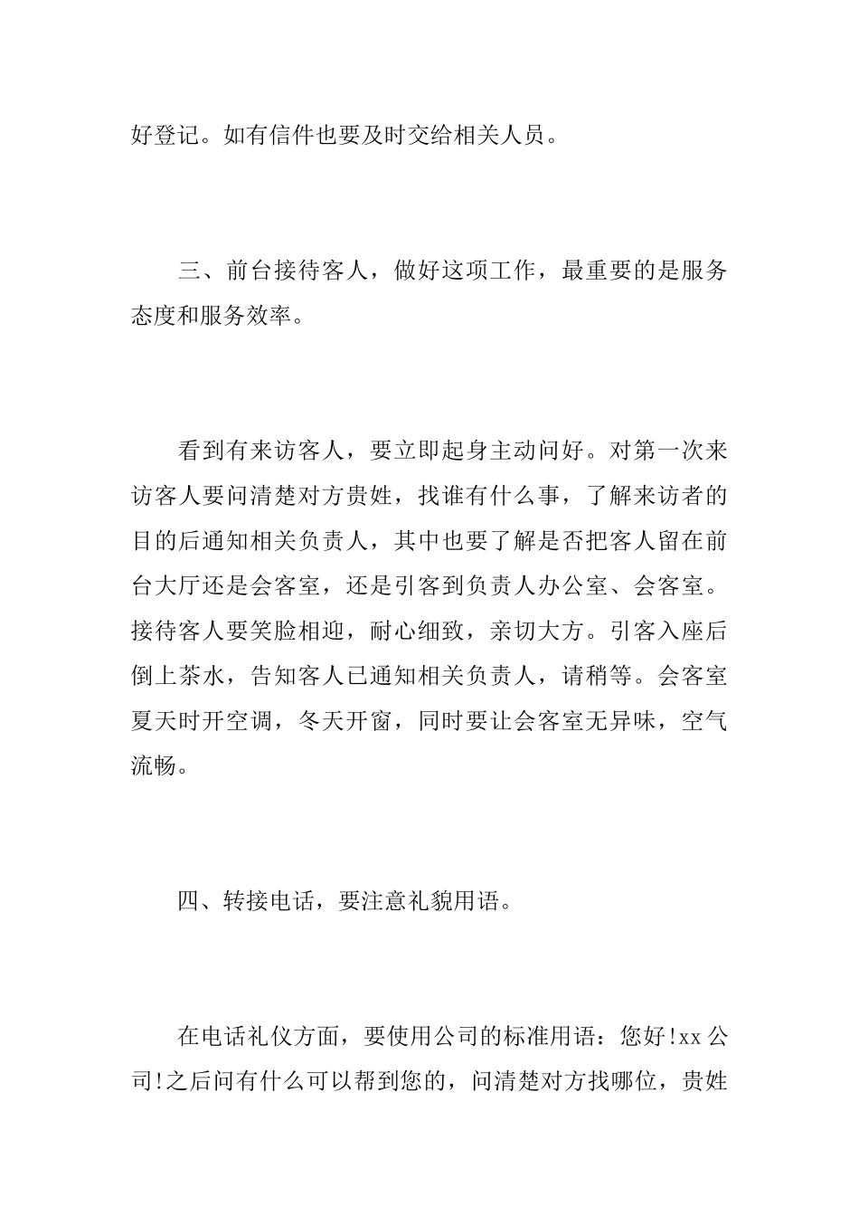 酒店前台试用期个人总结范文_第3页