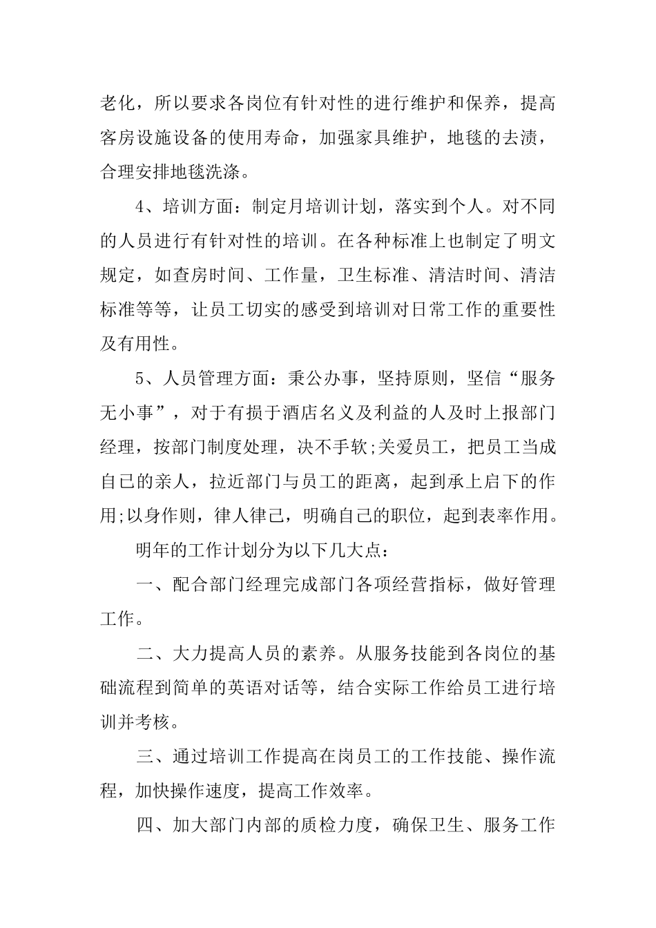 酒店前台经理个人总结范文_第2页