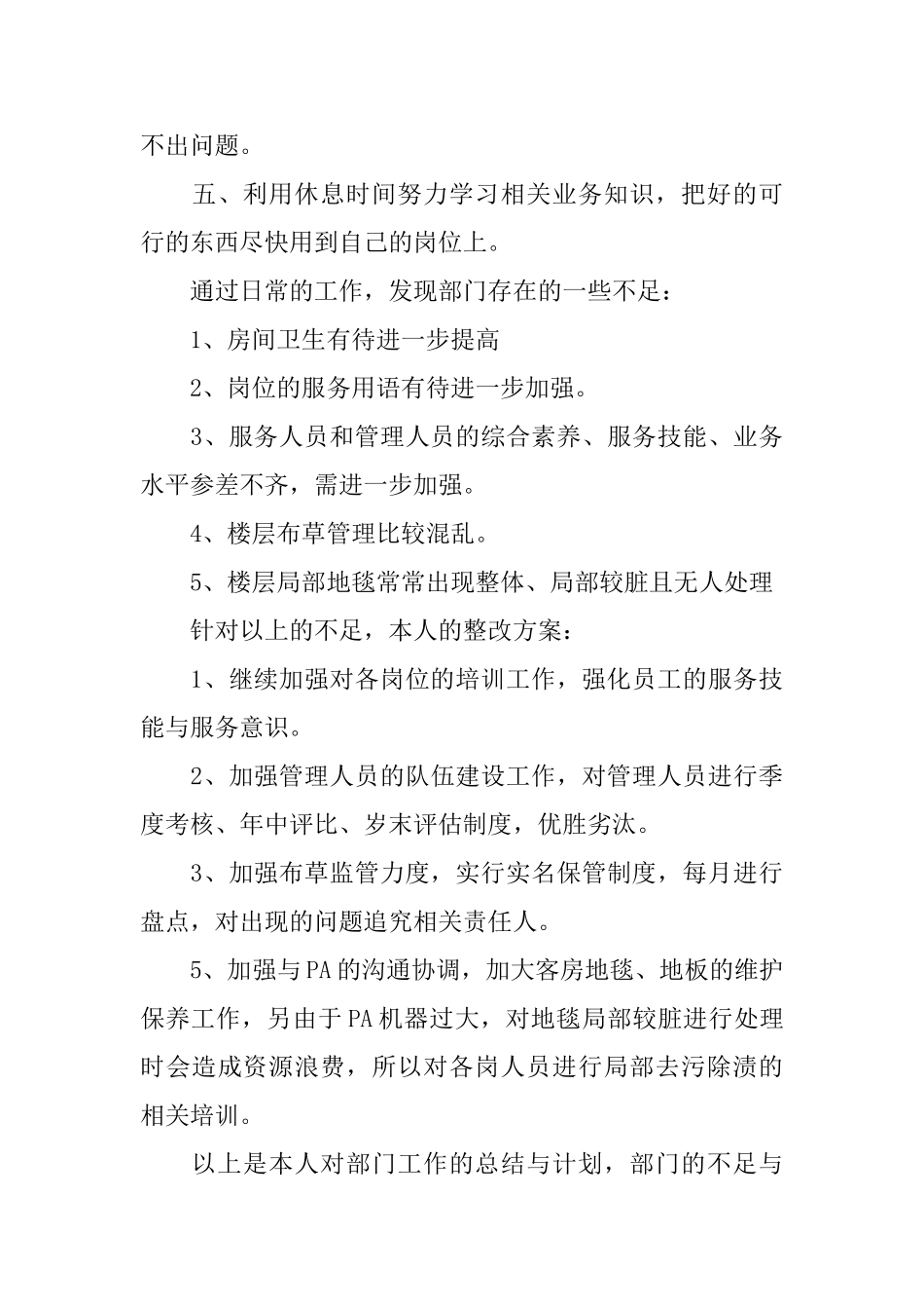 酒店前台经理个人总结范文_第3页