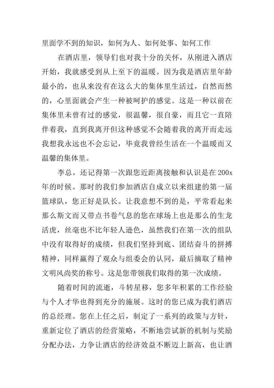 酒店前台辞职报告10篇_第3页