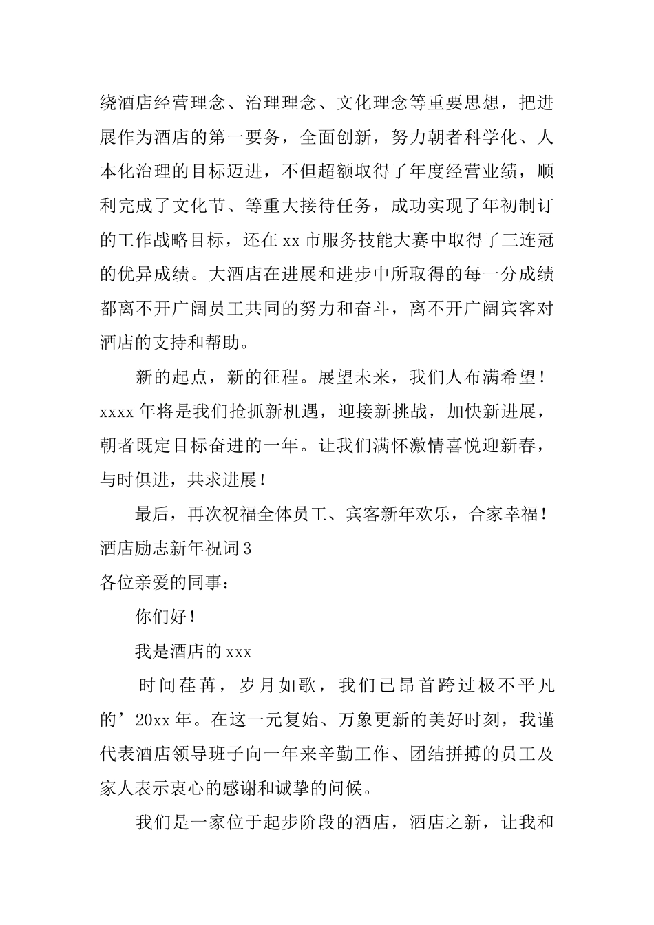 酒店励志新年祝词_第2页