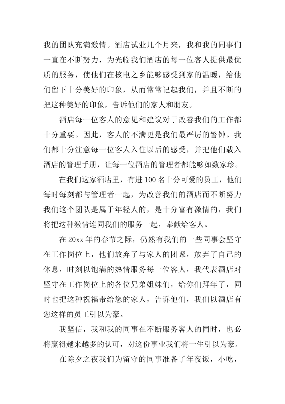 酒店励志新年祝词_第3页