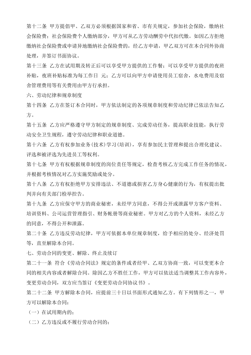 酒店劳动合同(标准版)_第2页