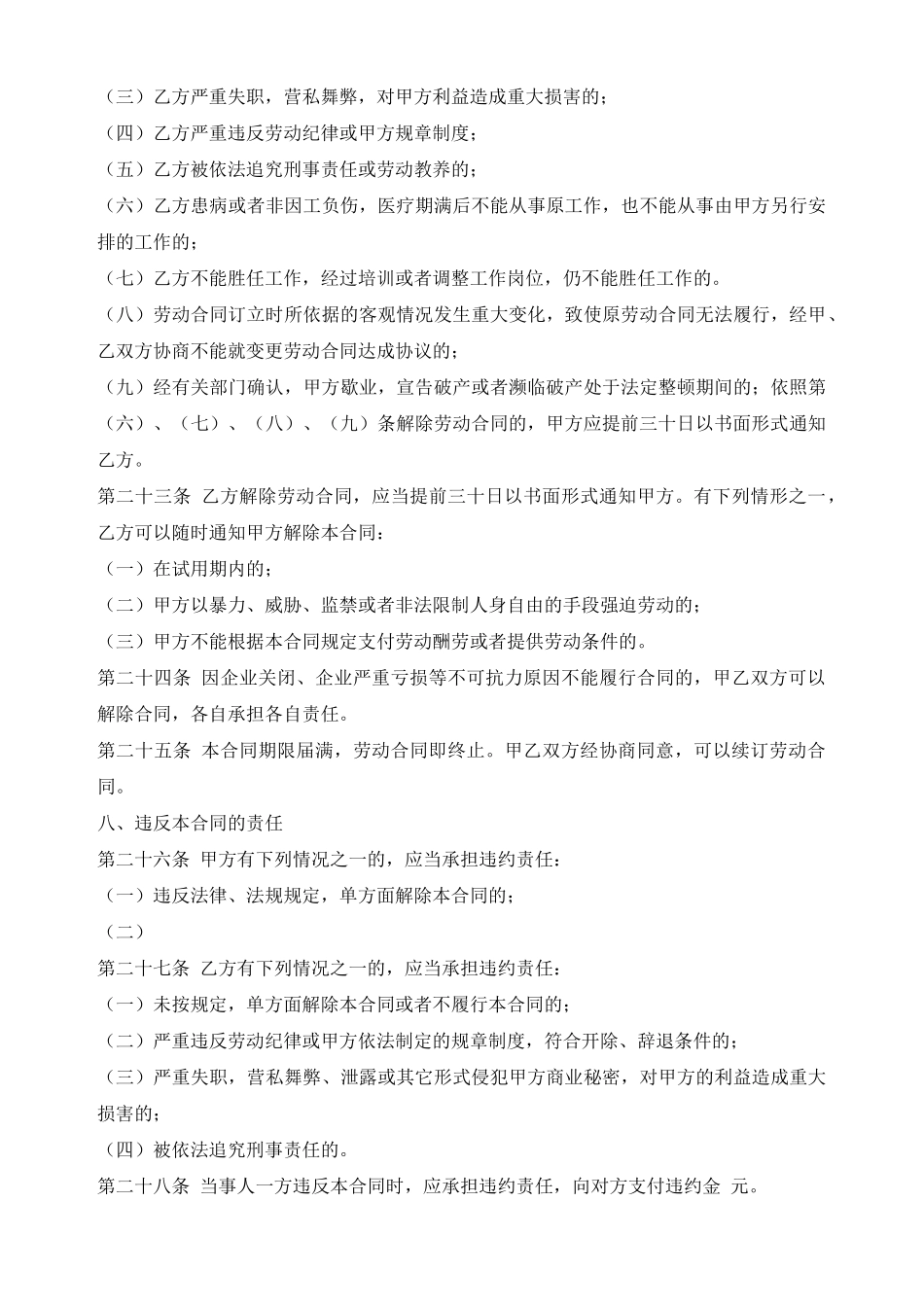 酒店劳动合同(标准版)_第3页