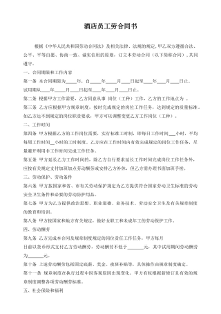 酒店劳动合同(标准版)