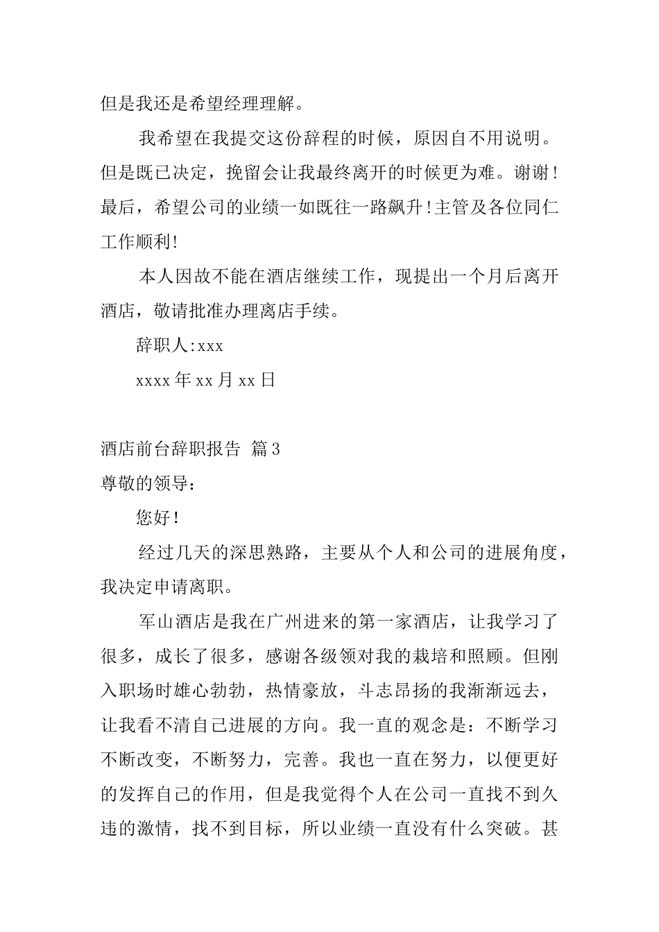 酒店前台辞职报告_第3页