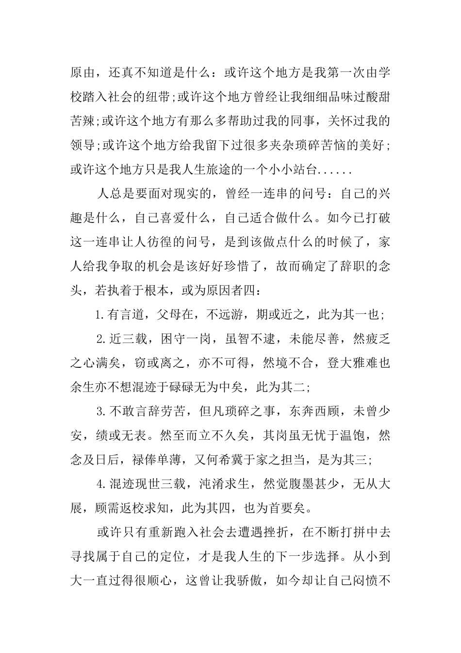 酒店前台辞职报告范文10篇_第2页