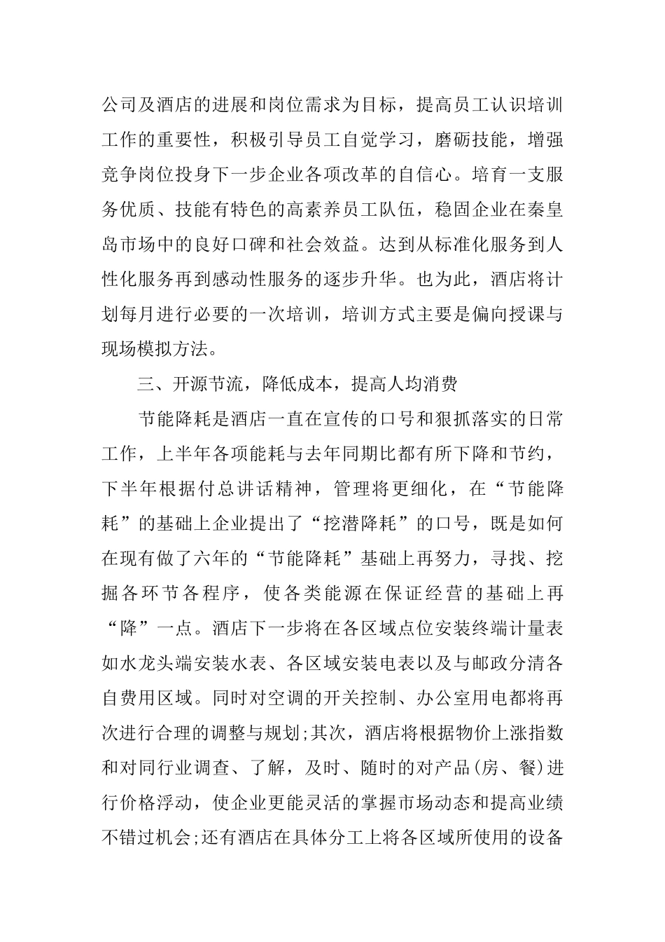 酒店办公室工作计划范例_第2页