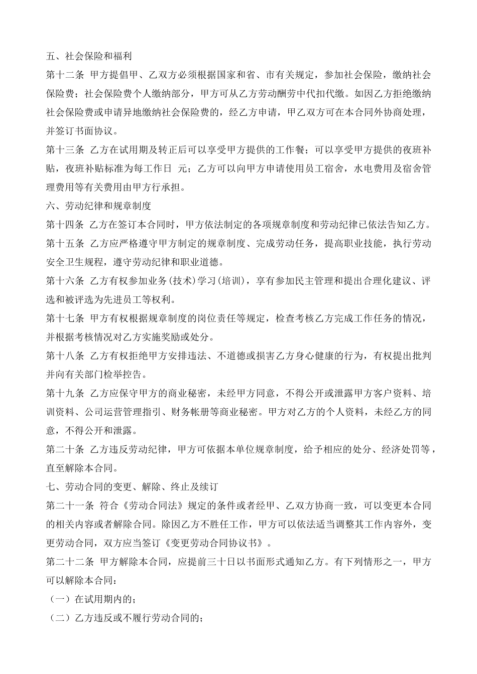 酒店劳动合同(标准版).doc_第2页