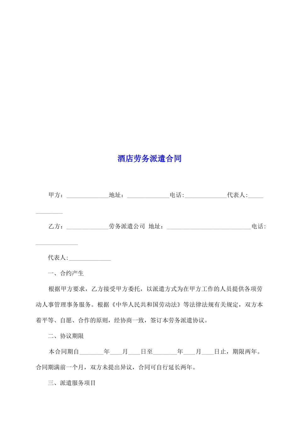 酒店劳务派遣合同_第2页