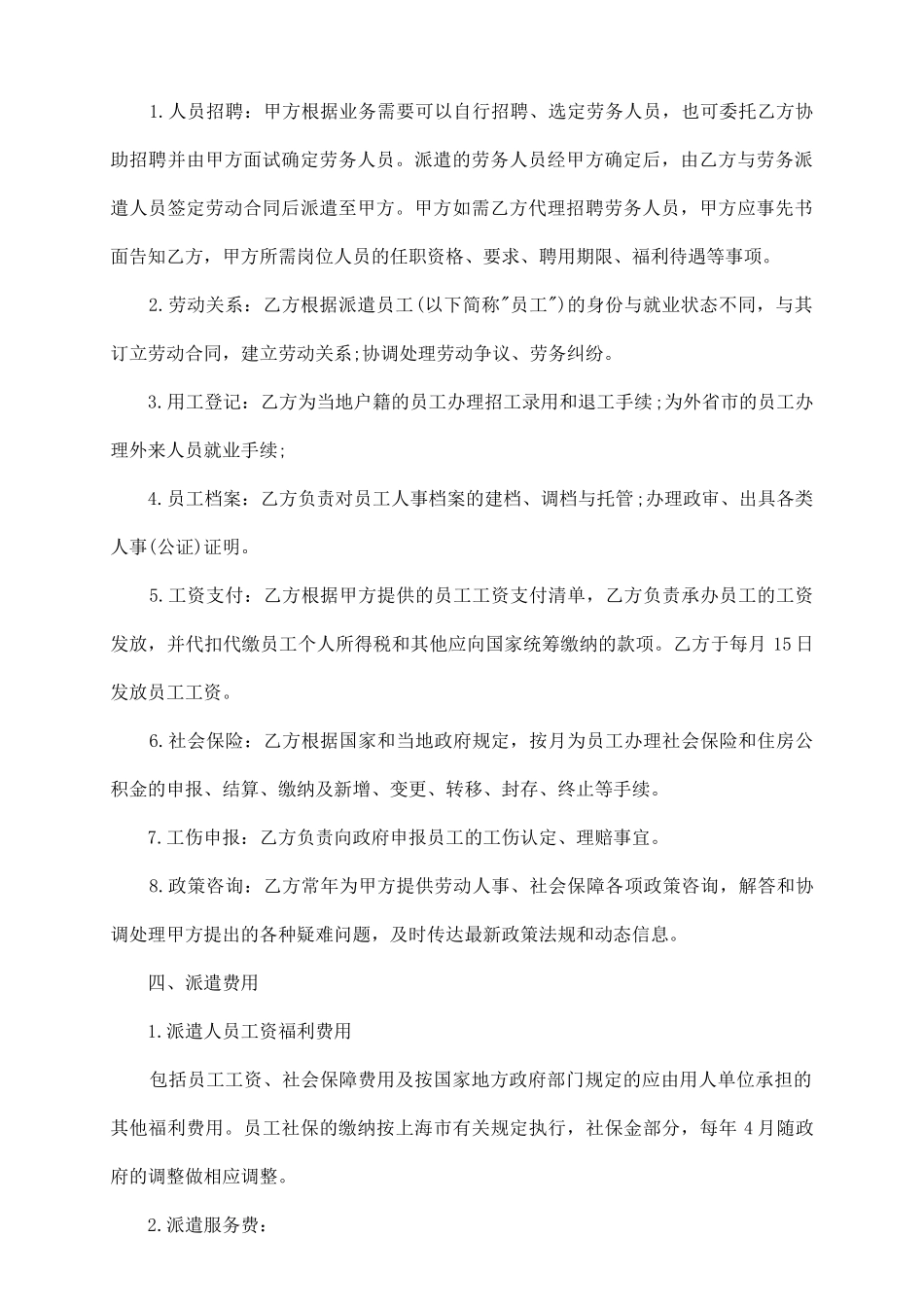 酒店劳务派遣合同_第3页