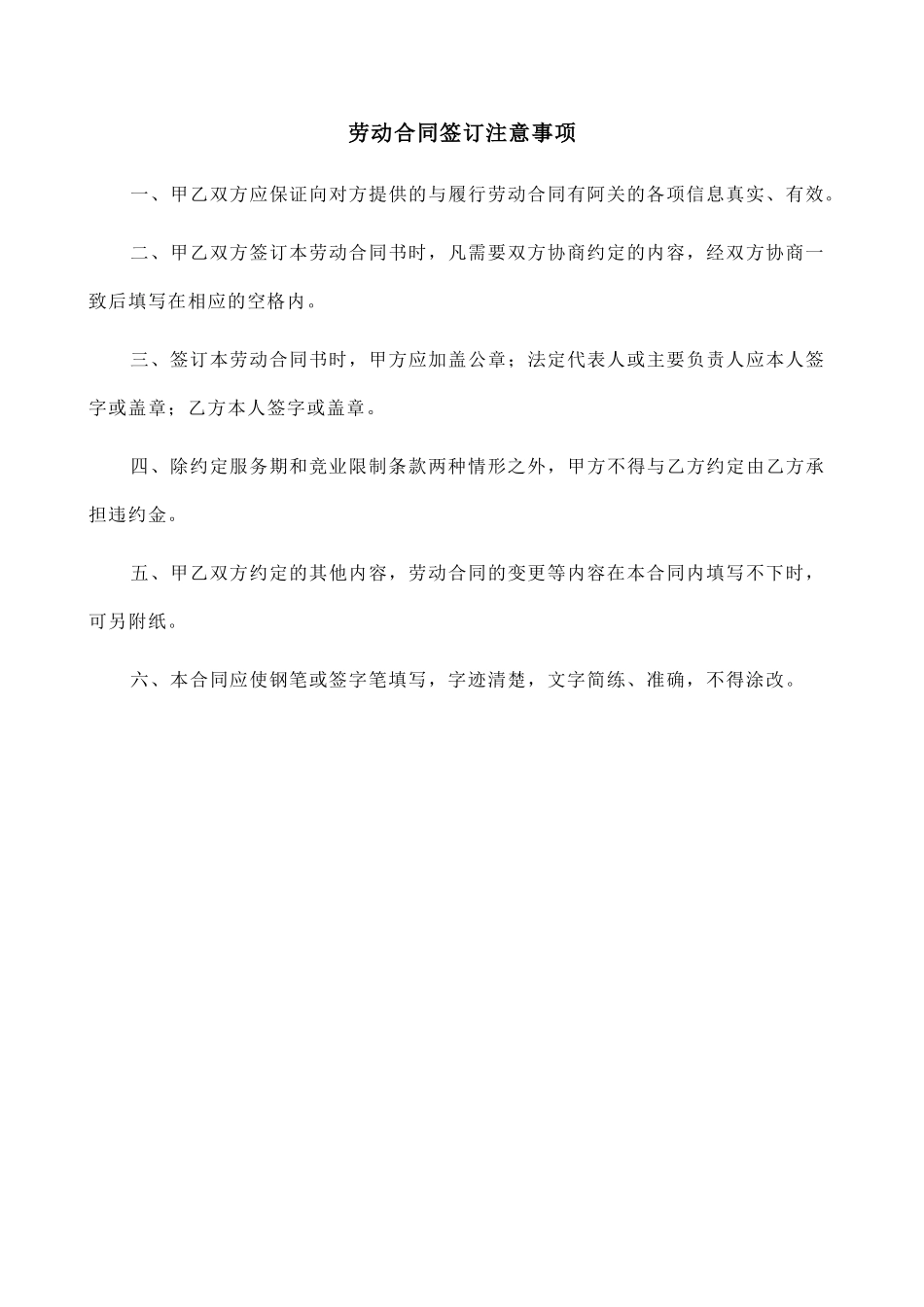 酒店劳动合同书(律师版)_第2页