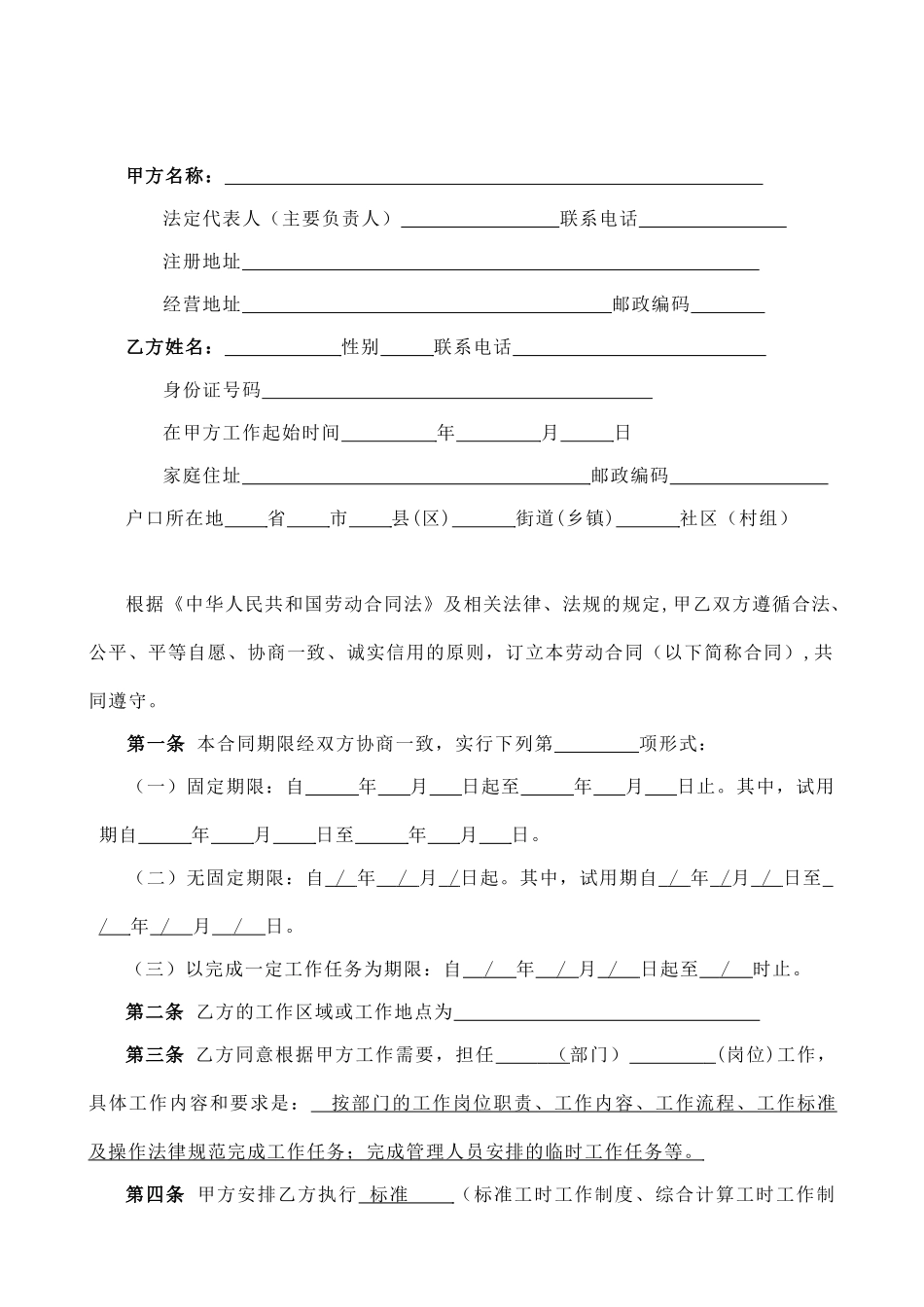 酒店劳动合同书(律师版)_第3页