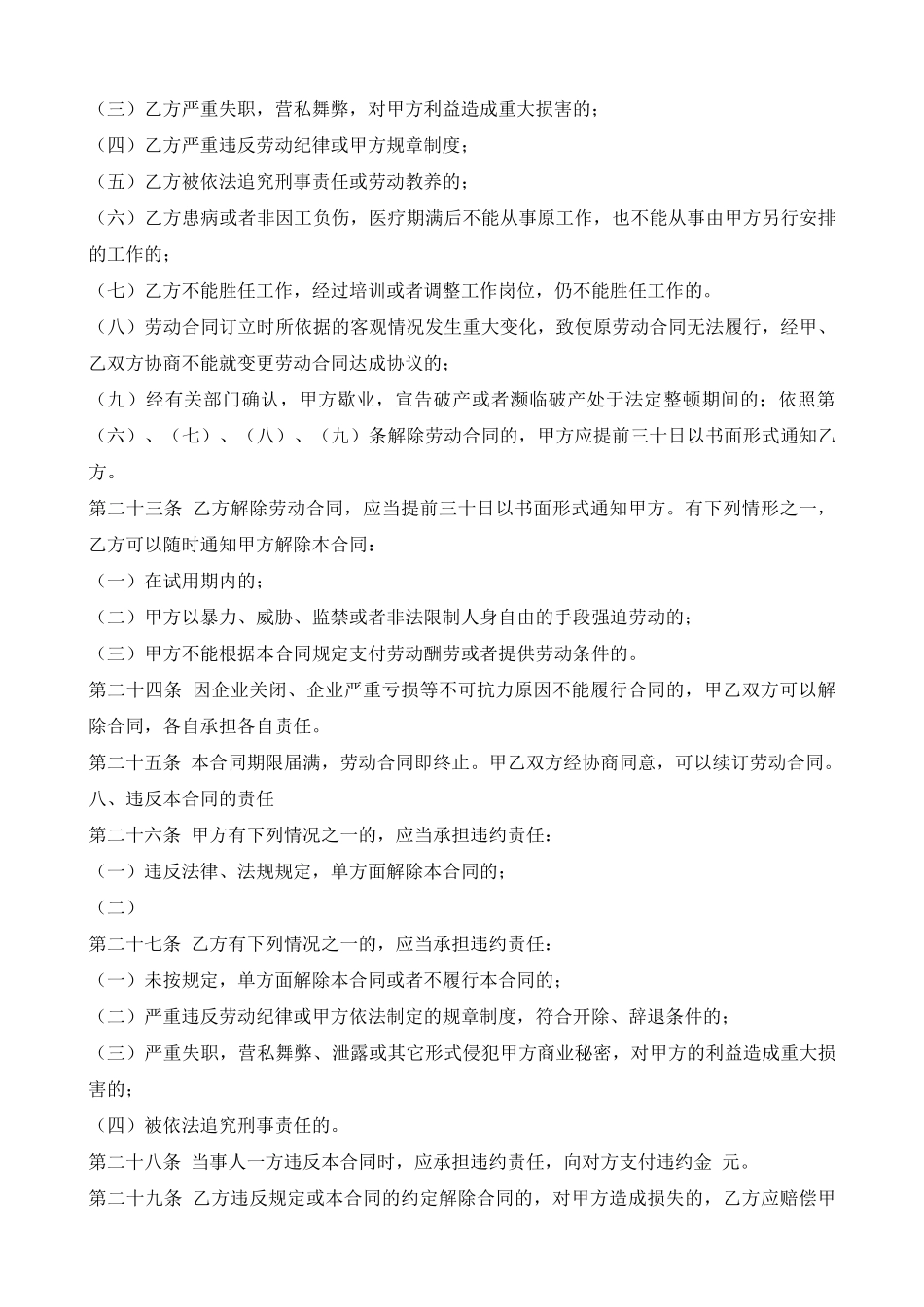 酒店劳动合同.doc_第3页