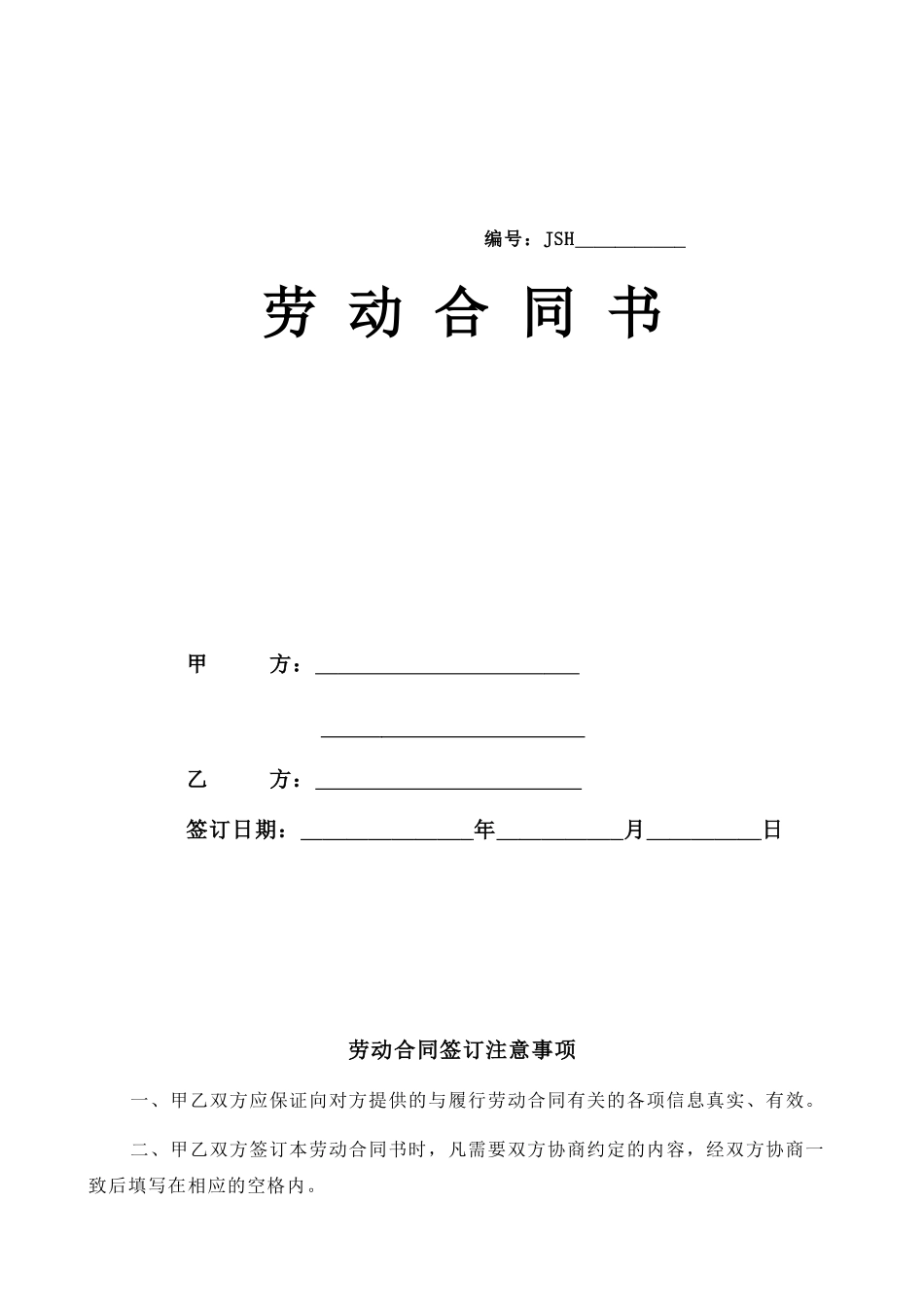 酒店劳动合同书(标准)_第1页