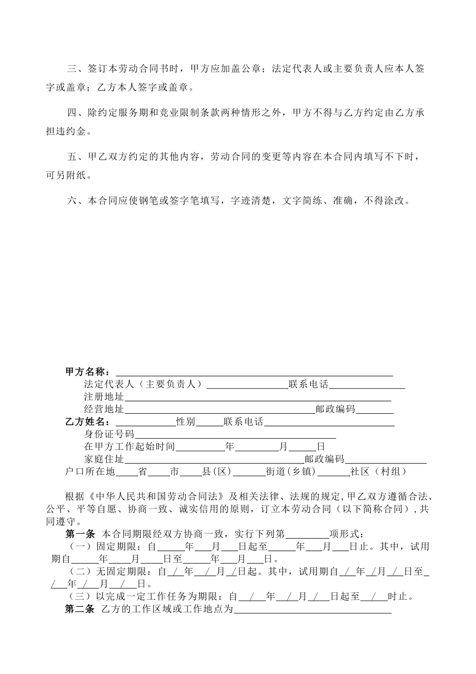 酒店劳动合同书(标准)_第2页