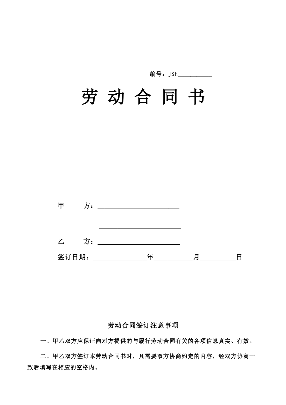 酒店劳动合同书(标准).doc_第1页