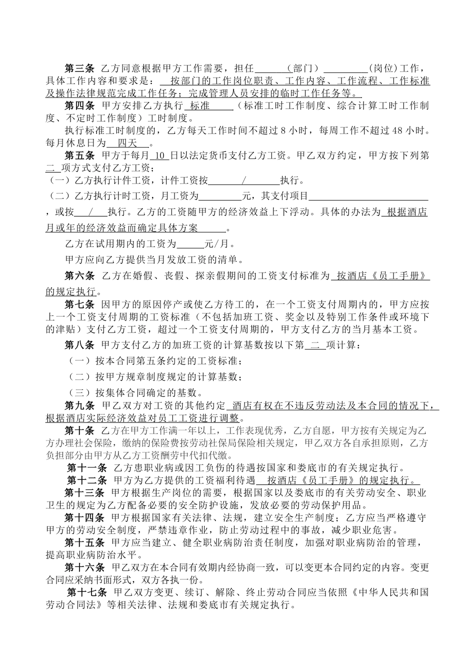 酒店劳动合同书(标准版)_第3页