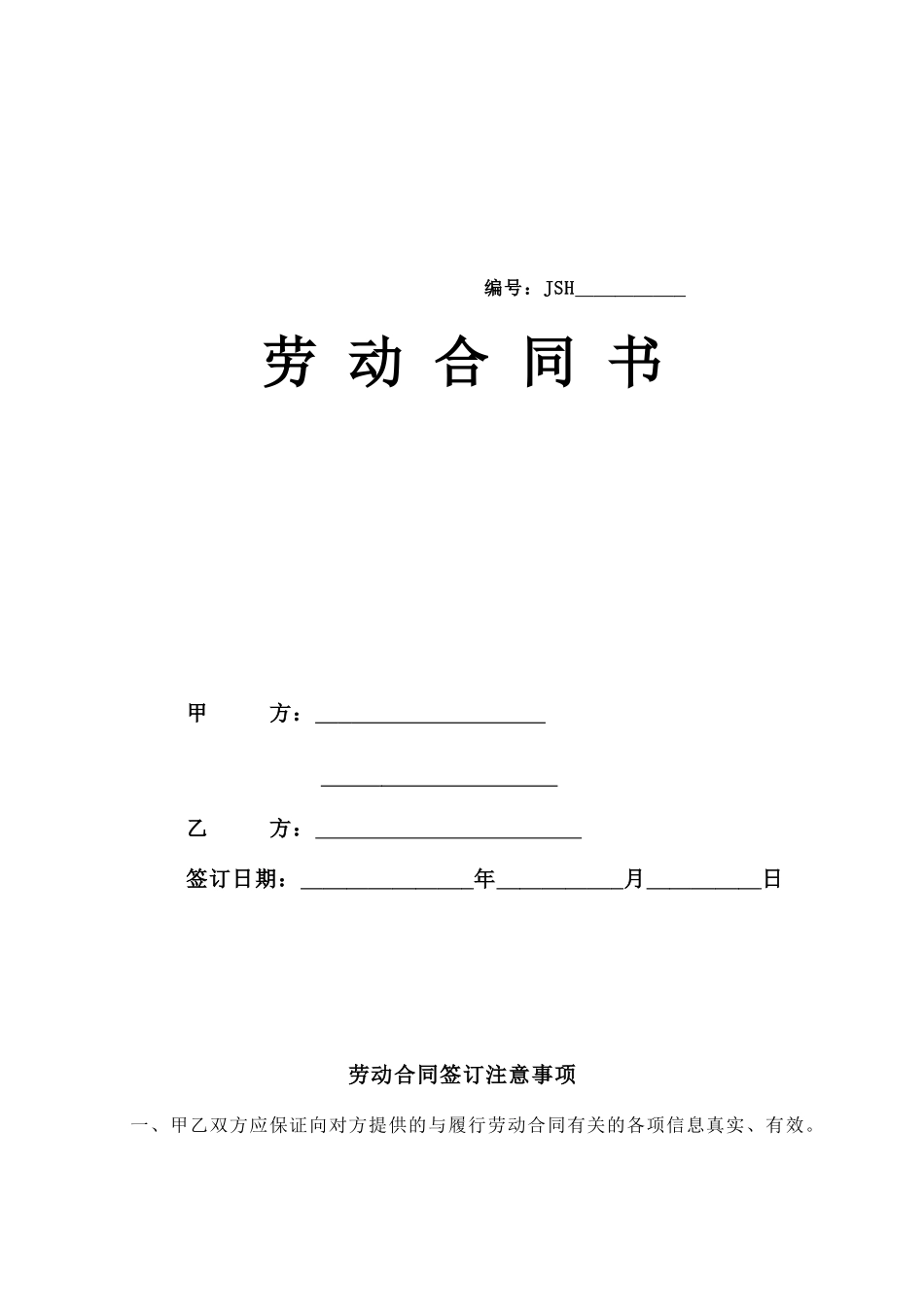 酒店劳动合同书(模板)_第1页