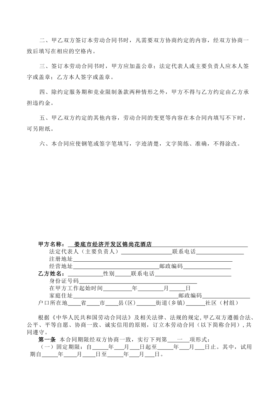 酒店劳动合同书(模板)_第2页